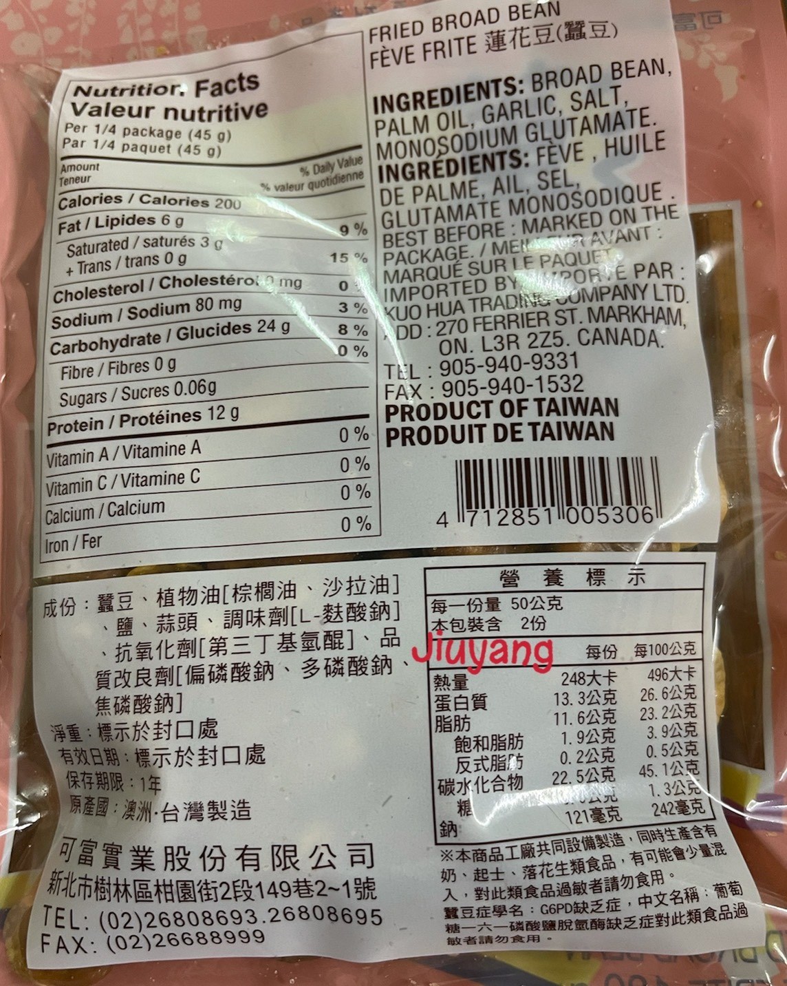 可富蓮花豆(蠶豆)180gⅩ5包