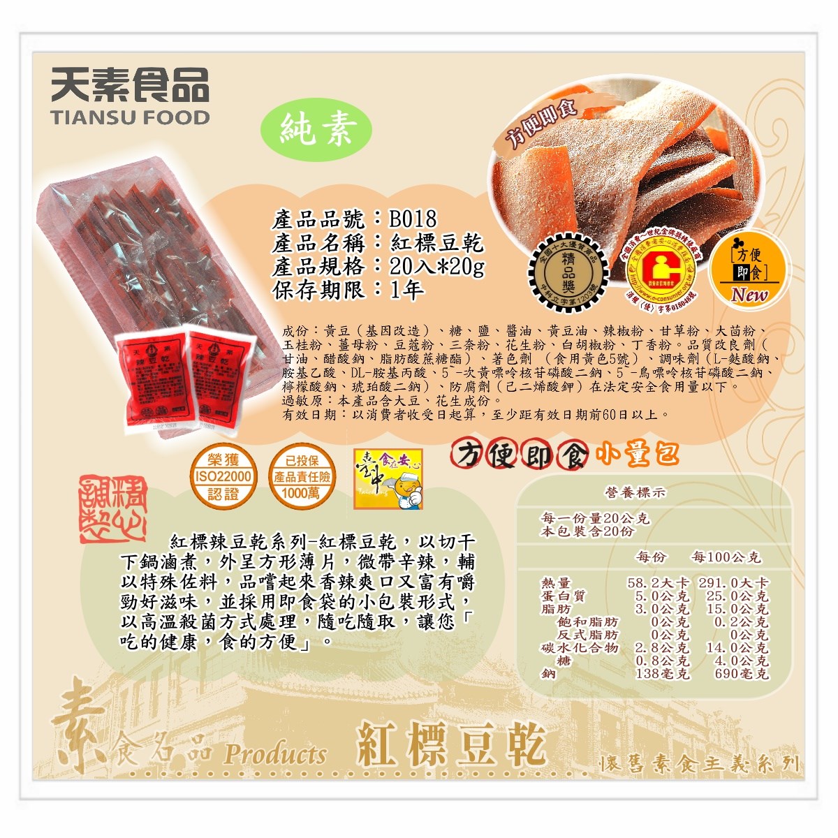 天素辣豆干20gX20入