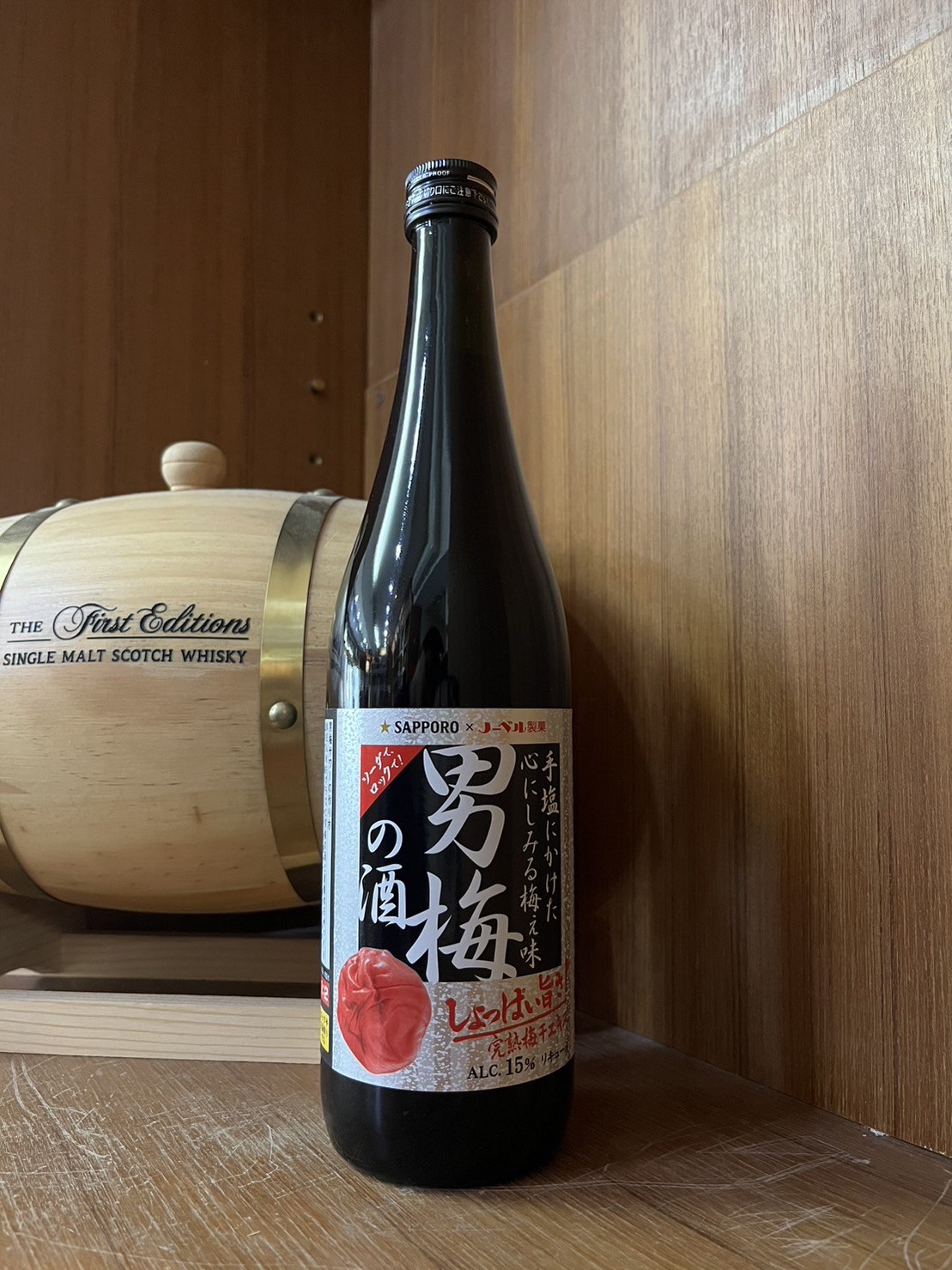 男梅酒