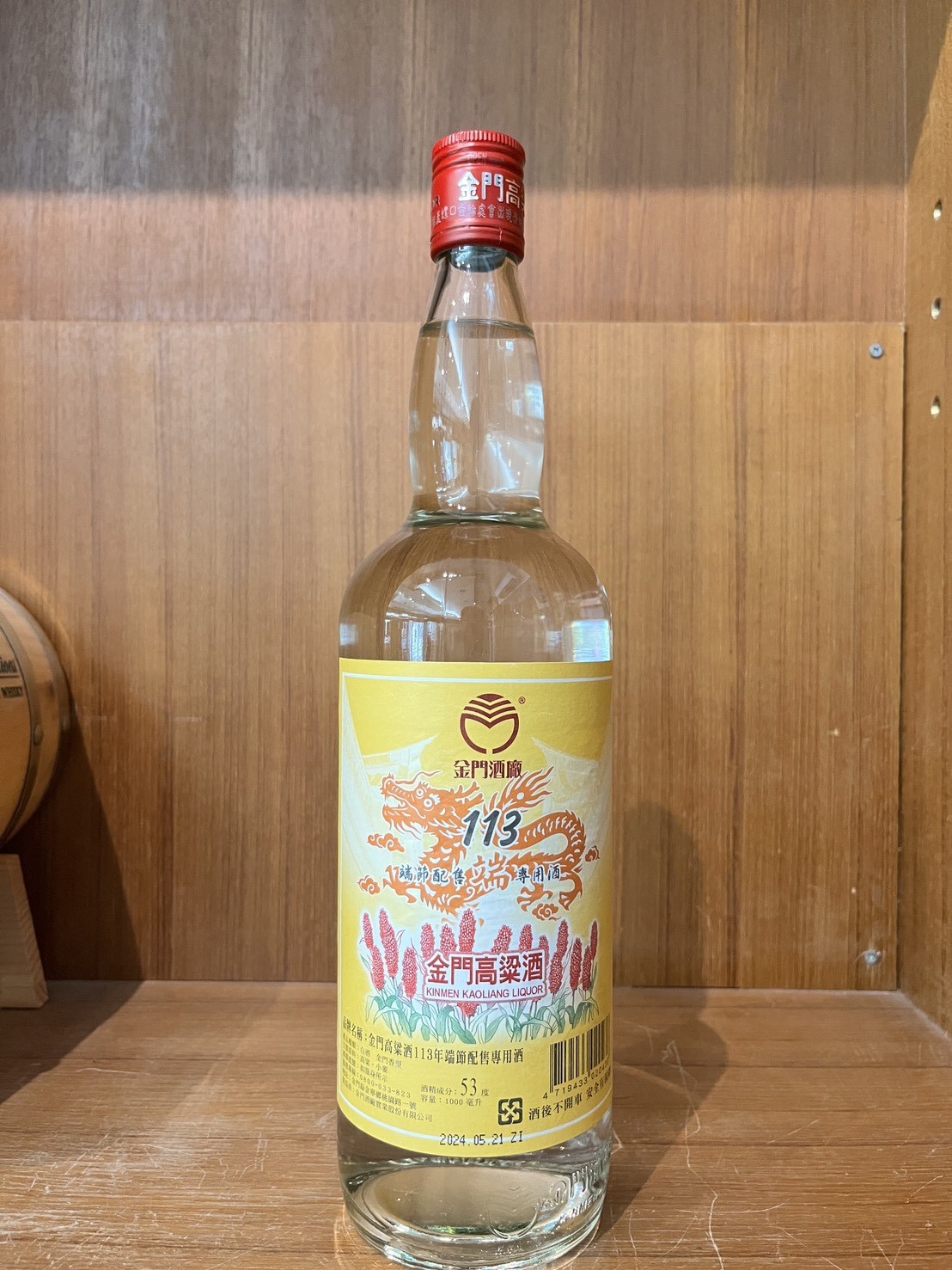 113年春節配售酒