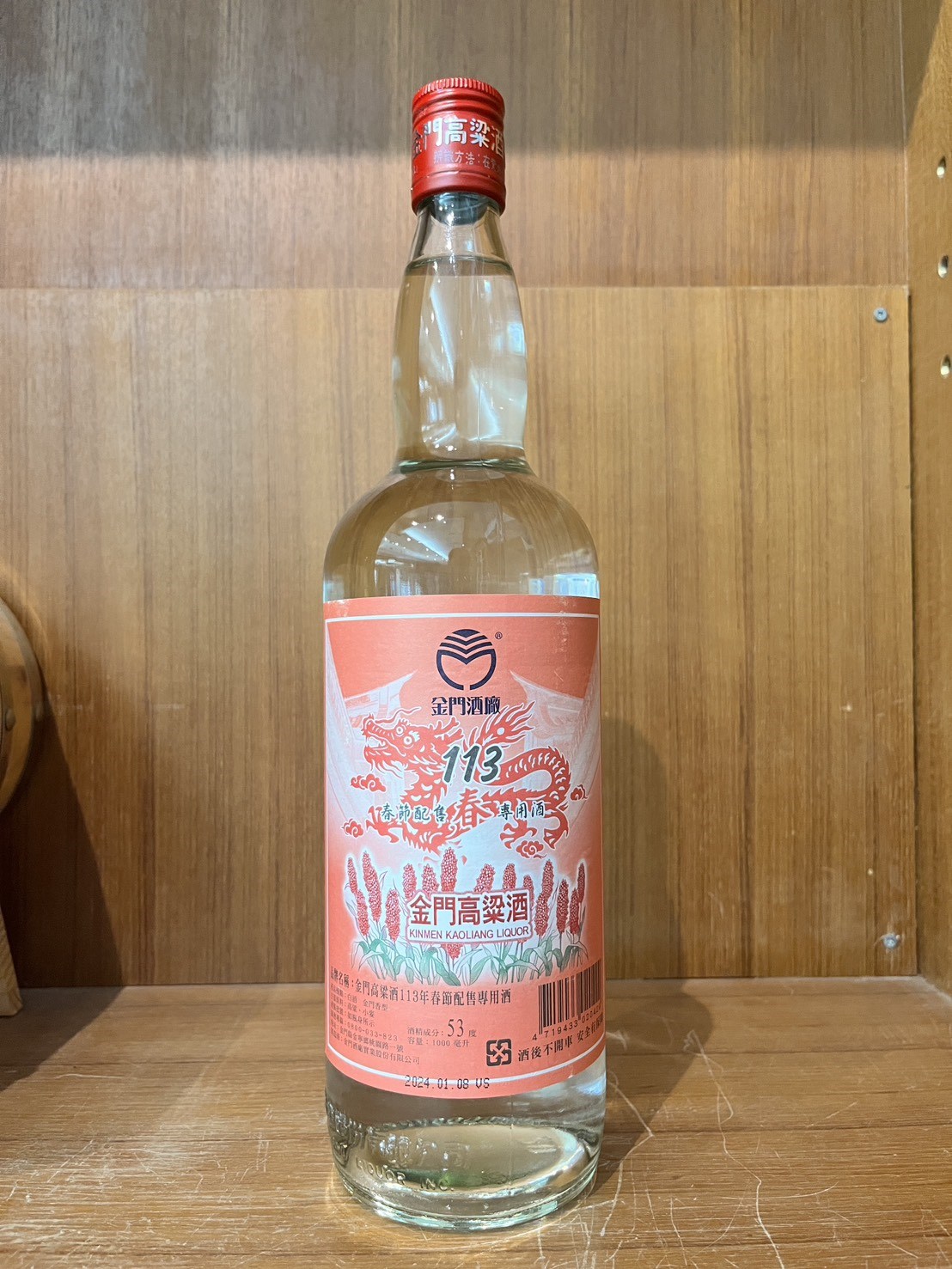 113年端節配售酒