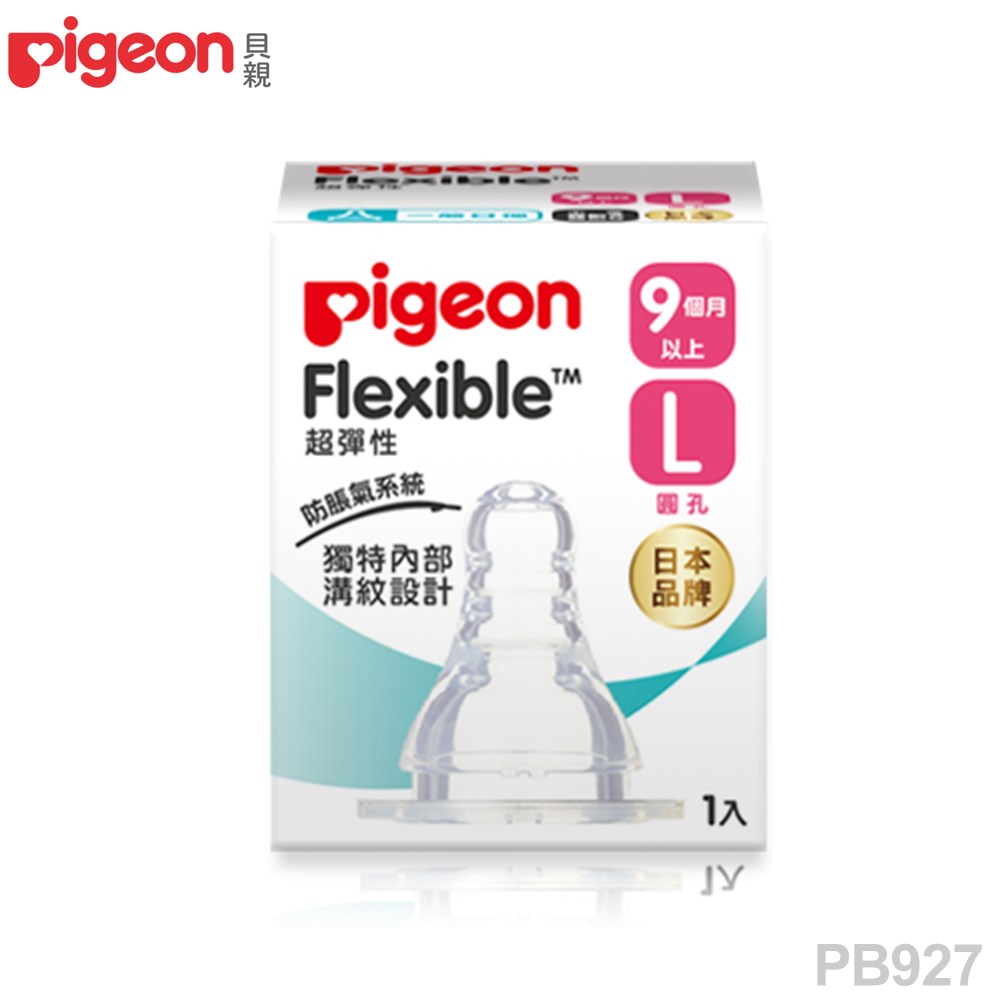 Pigeon 貝親 一般口徑奶嘴
