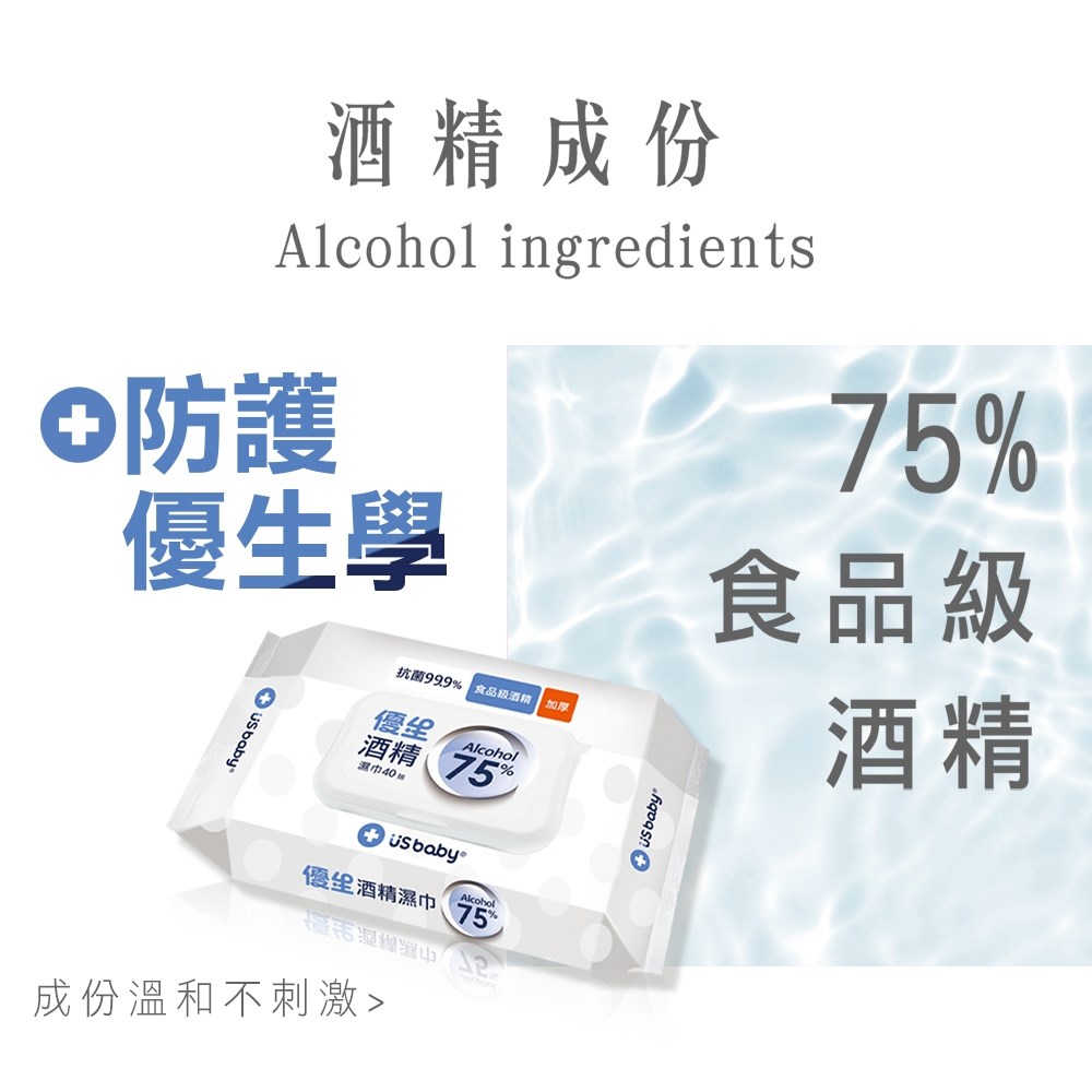 優生 酒精濕巾
