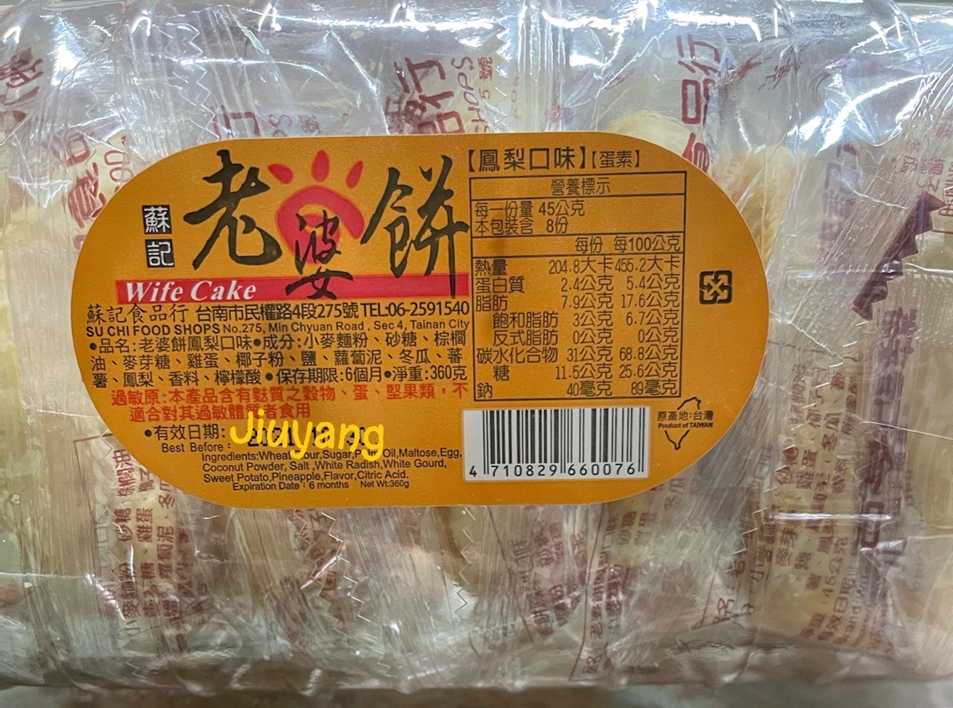 蘇記-老婆餅(鳳梨口味)