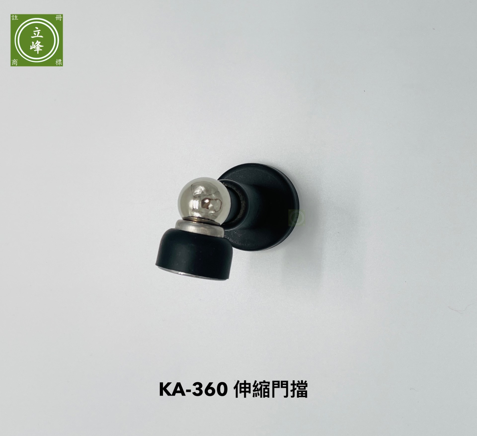 KA360 黑色【伸縮】門擋