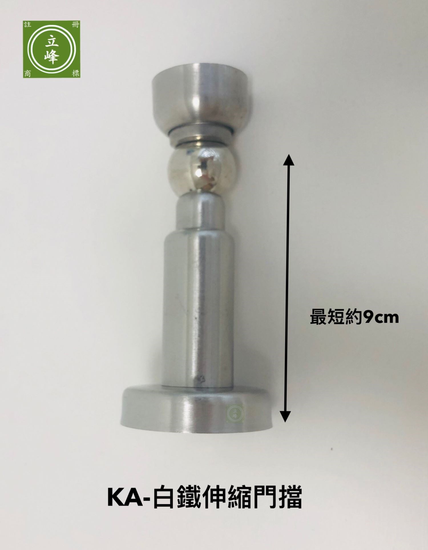 KA360 黑色【伸縮】門擋