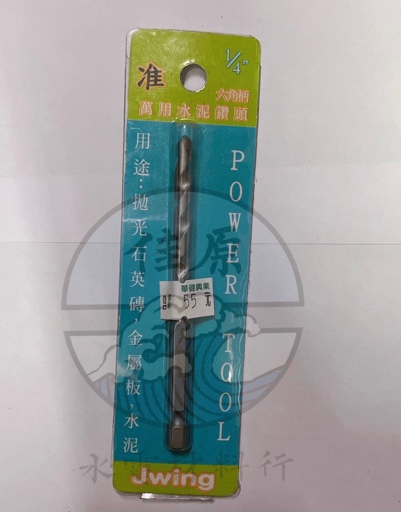 萬用水泥鑽