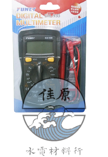 數字型三用電錶EM-93B