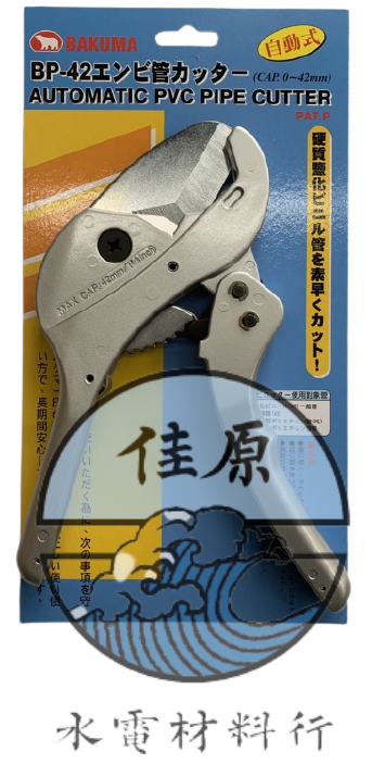 熊牌塑膠管剪