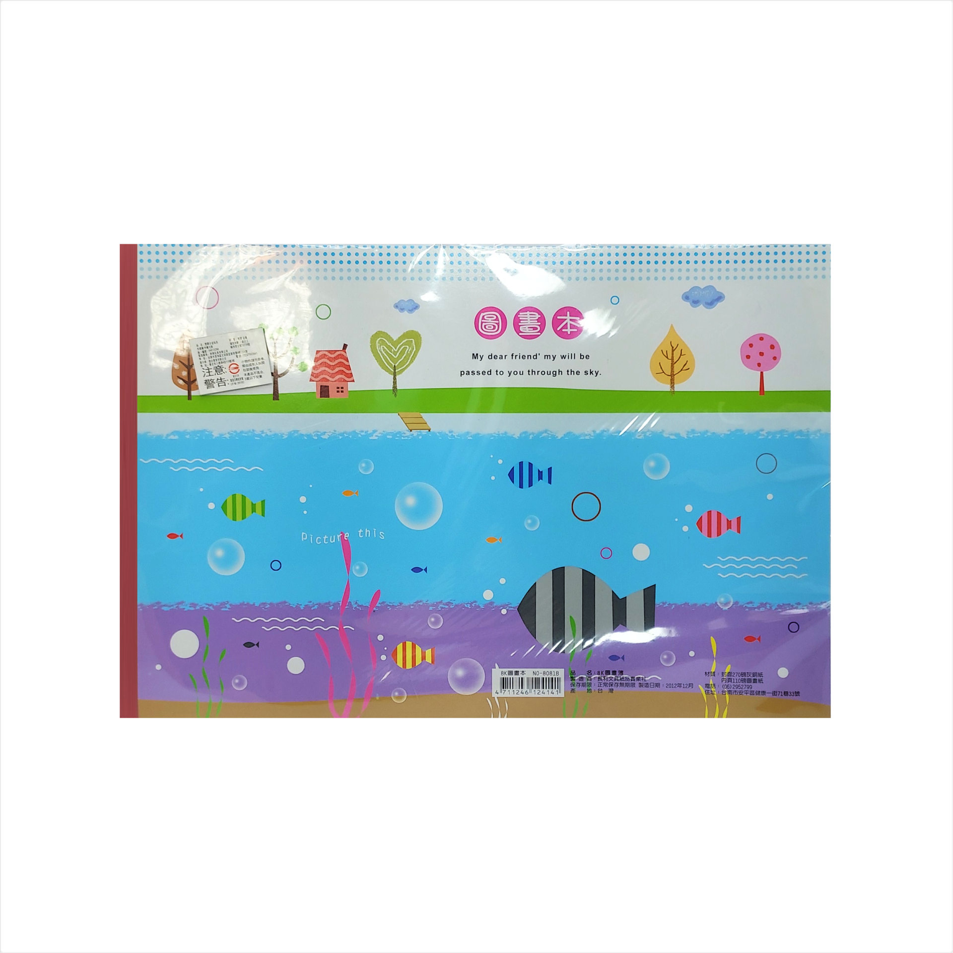 8K圖畫本三入050-8081