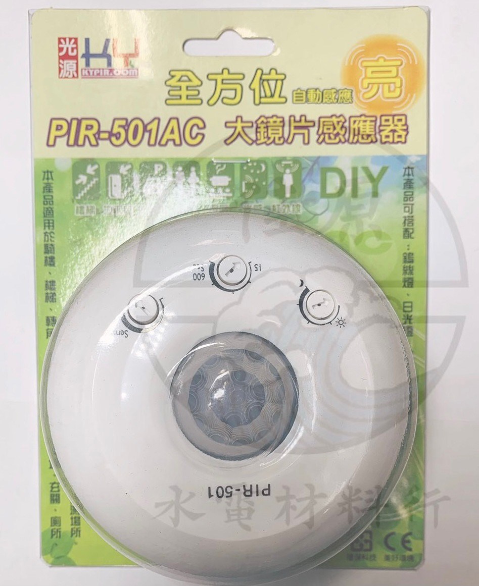 吸頂紅外線感應器PIR-501AC