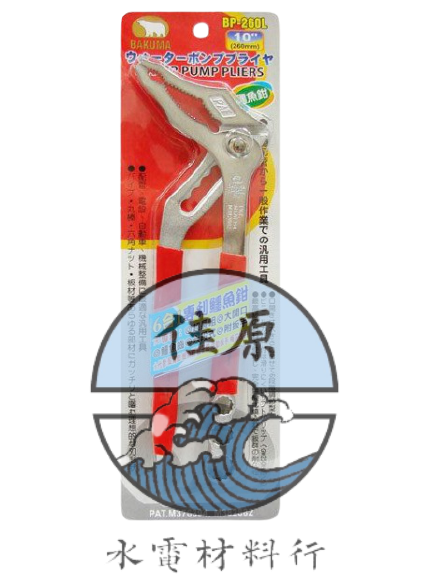 10"專利長嘴鱷魚鉗