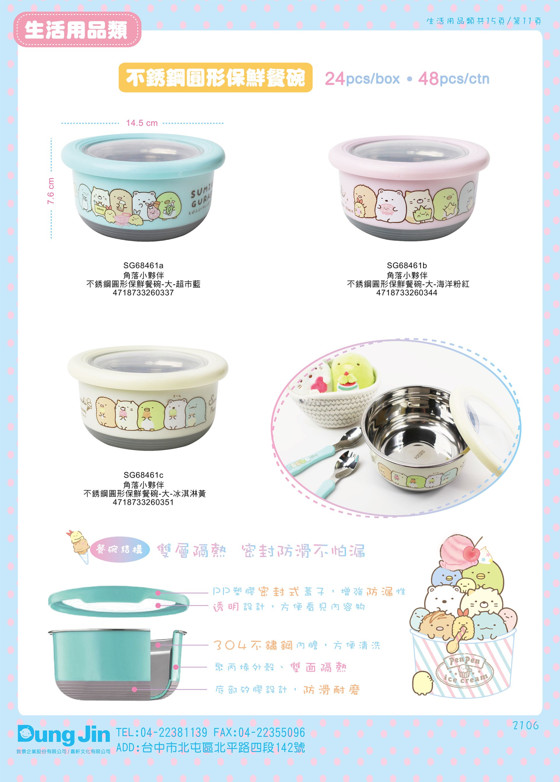 Sumikko Gurashi角落生物-小夥伴 SG68461 不鏽鋼圓形保鮮餐碗 - 大 700ml 