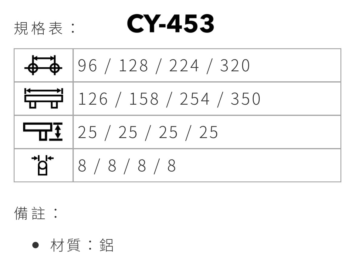 CY-453 鋁色