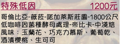 哥倫比亞-薇拉-中淺焙 酵素水洗處理法-卡杜拉、波旁 風味：哈密瓜、香瓜、紅糖