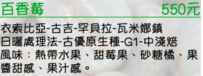衣索比亞-古吉-罕貝拉-瓦米娜鎮 日曬處理法-古優原生種-G1-中淺焙 風味：熱帶水果、甜莓果、砂糖橘、果醬甜感、果汁感。