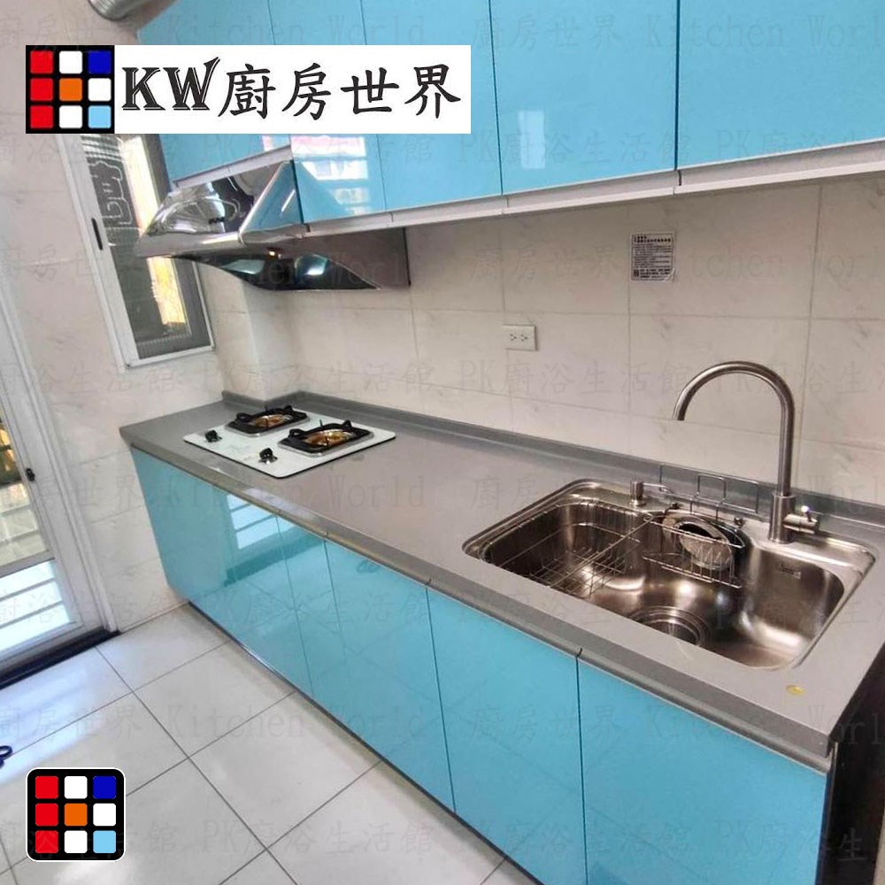KW廚房世界，PK廚浴生活館，本公司專營：1.廚具規劃、設計(廚房整體設計)。8.廚房三機(熱水器、抽油煙機、瓦斯爐、烘碗機)