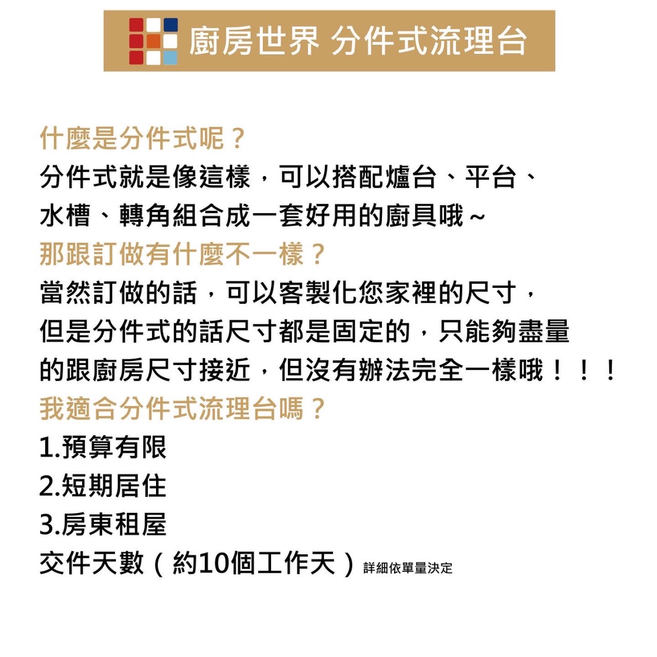 KW廚房世界，PK廚浴生活館，本公司專營：1.廚具規劃、設計(廚房整體設計)。8.廚房三機(熱水器、抽油煙機、瓦斯爐、烘碗機)