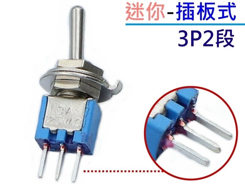 迷你搖頭開關  插板式 