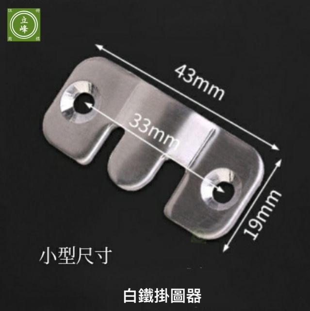 白鐵掛圖器