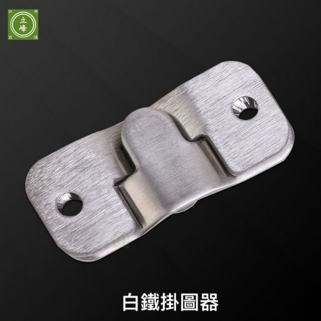 白鐵掛圖器
