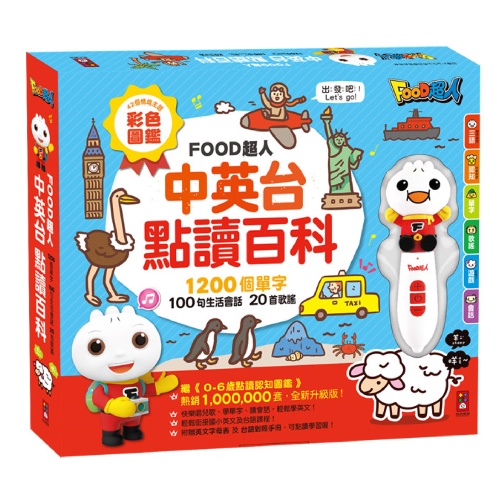 中英台點讀百科 052-36024
