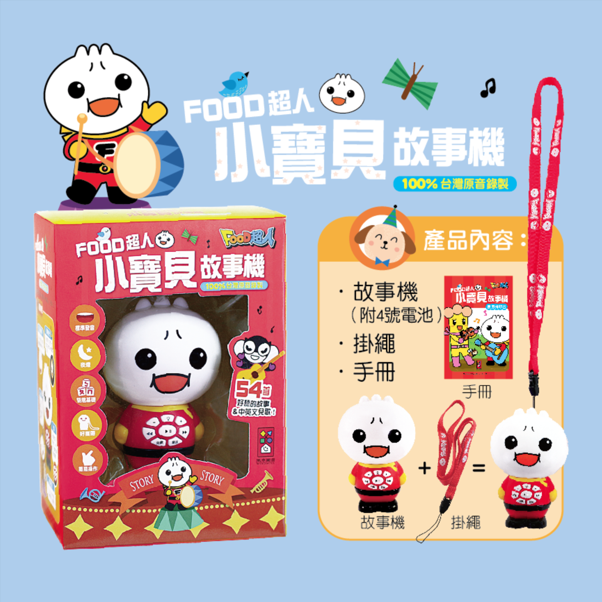 小寶貝故事機 052-06781