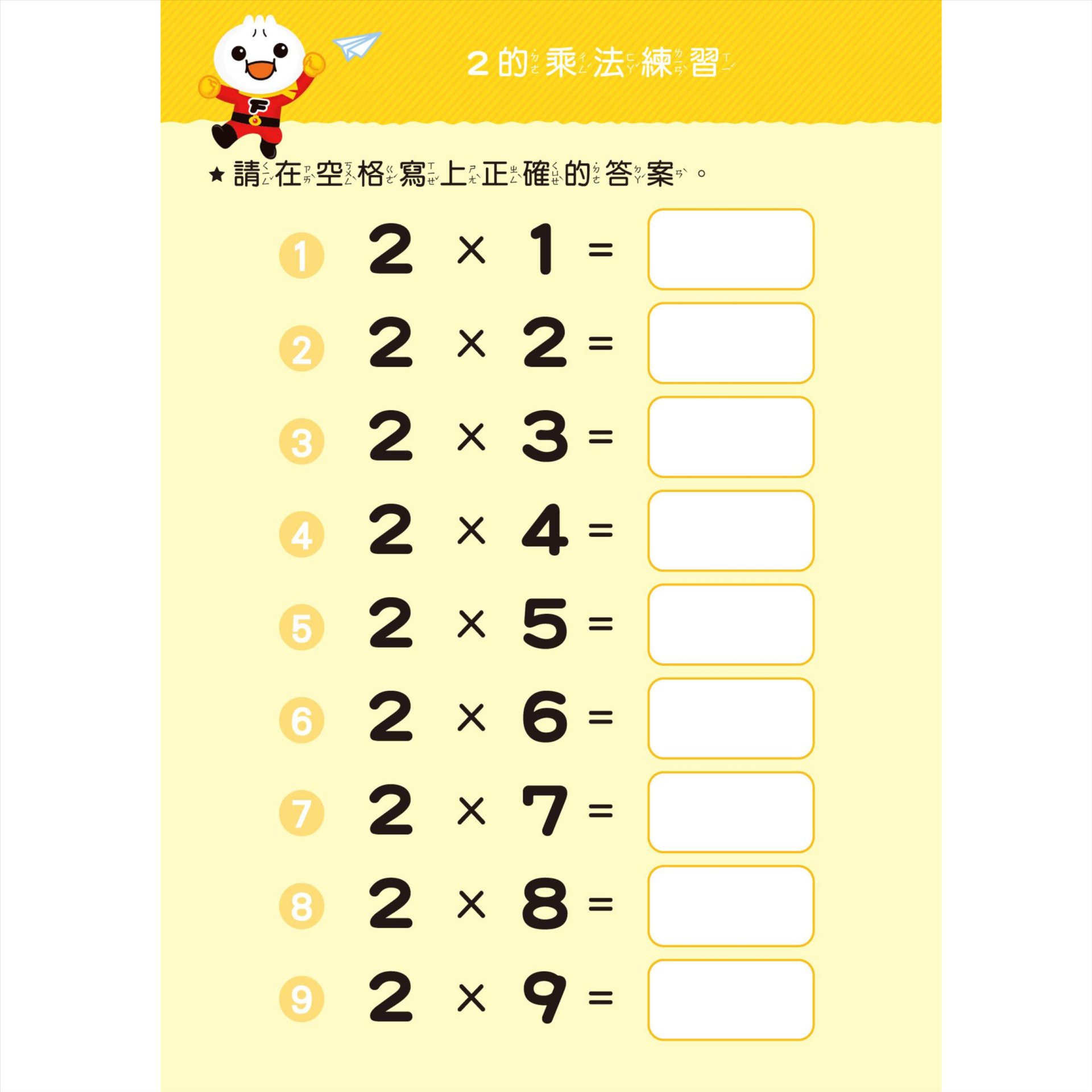 學前練習-九九乘法 052-02749