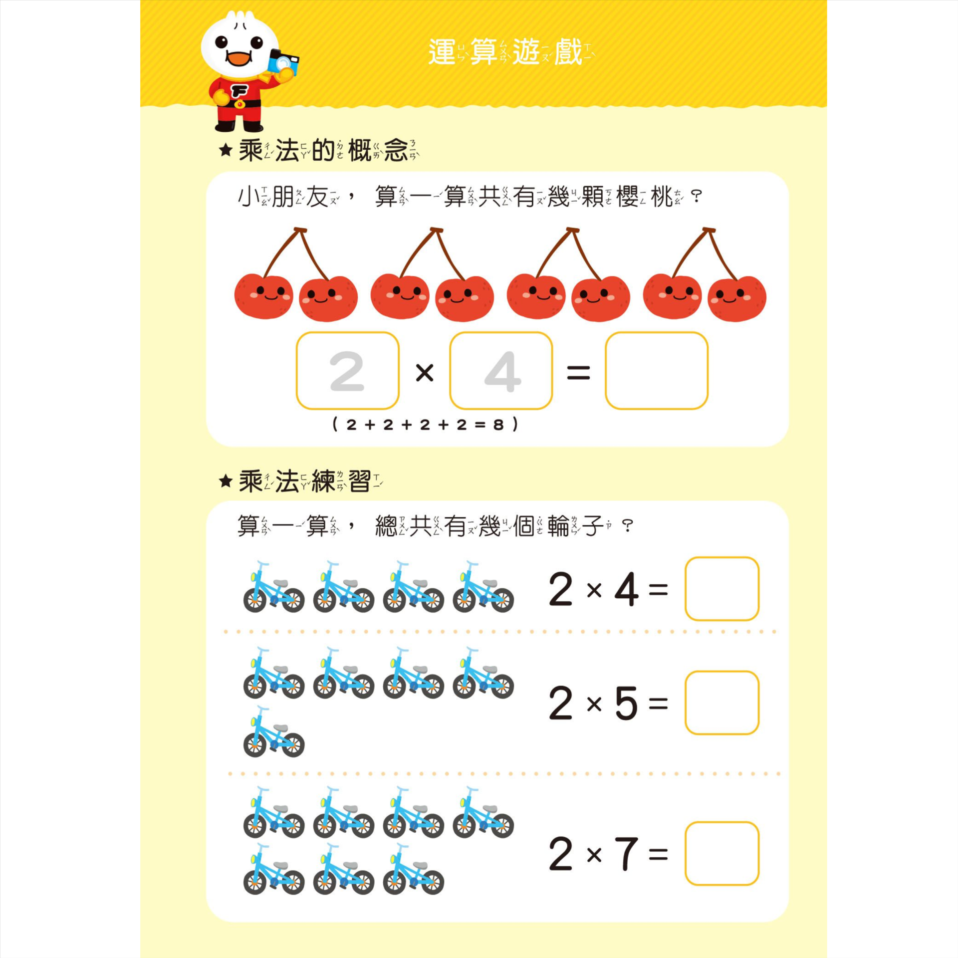學前練習-九九乘法 052-02749