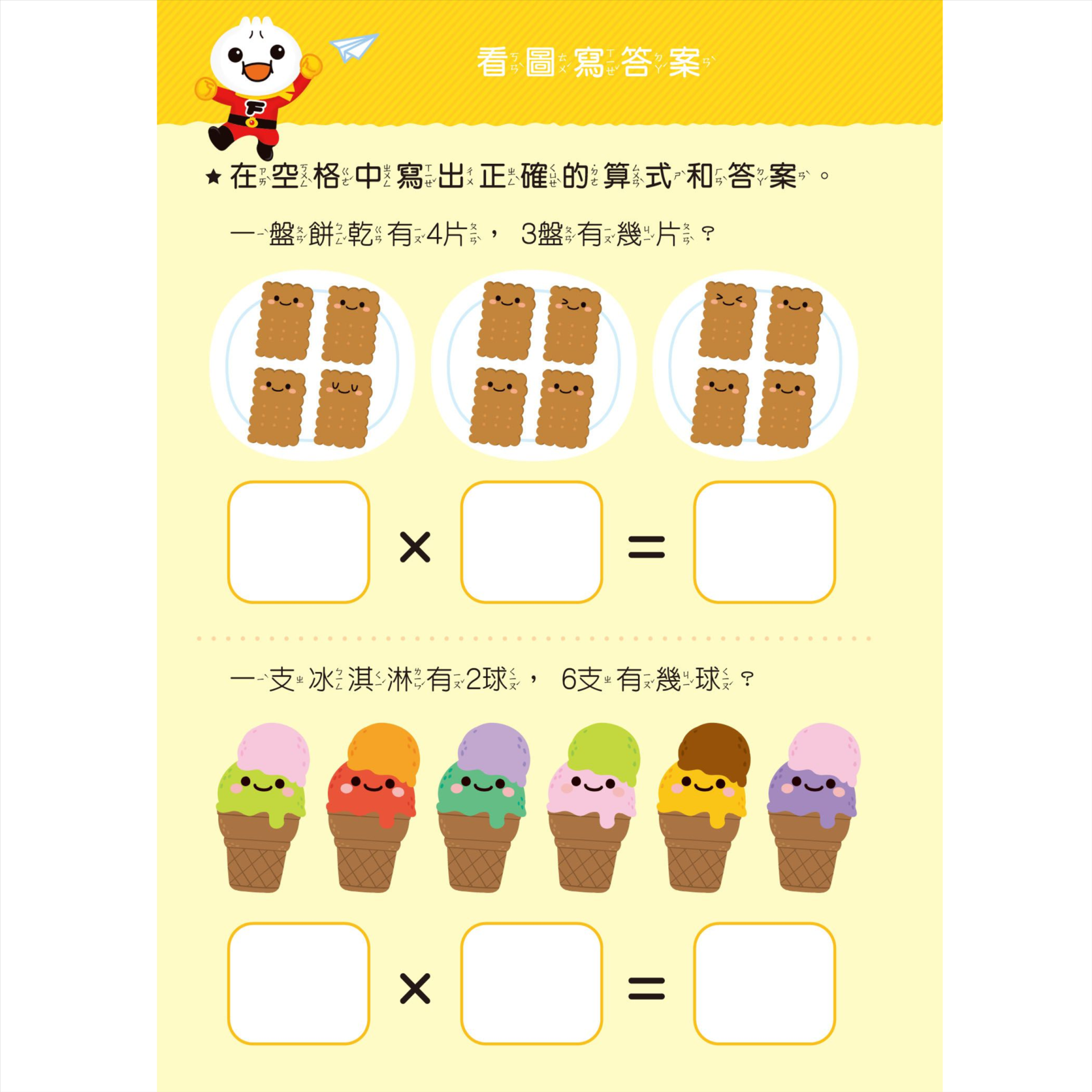 學前練習-九九乘法 052-02749