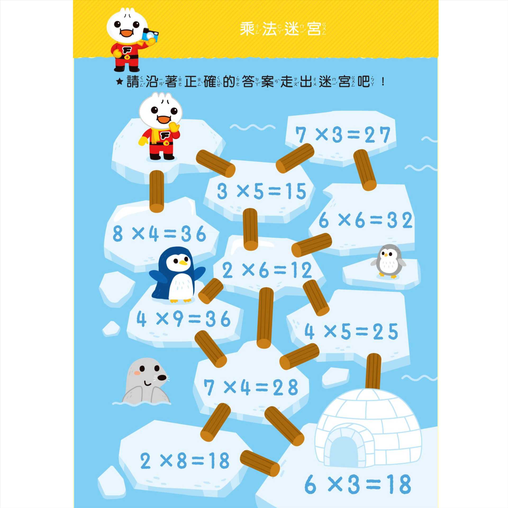 學前練習-九九乘法 052-02749