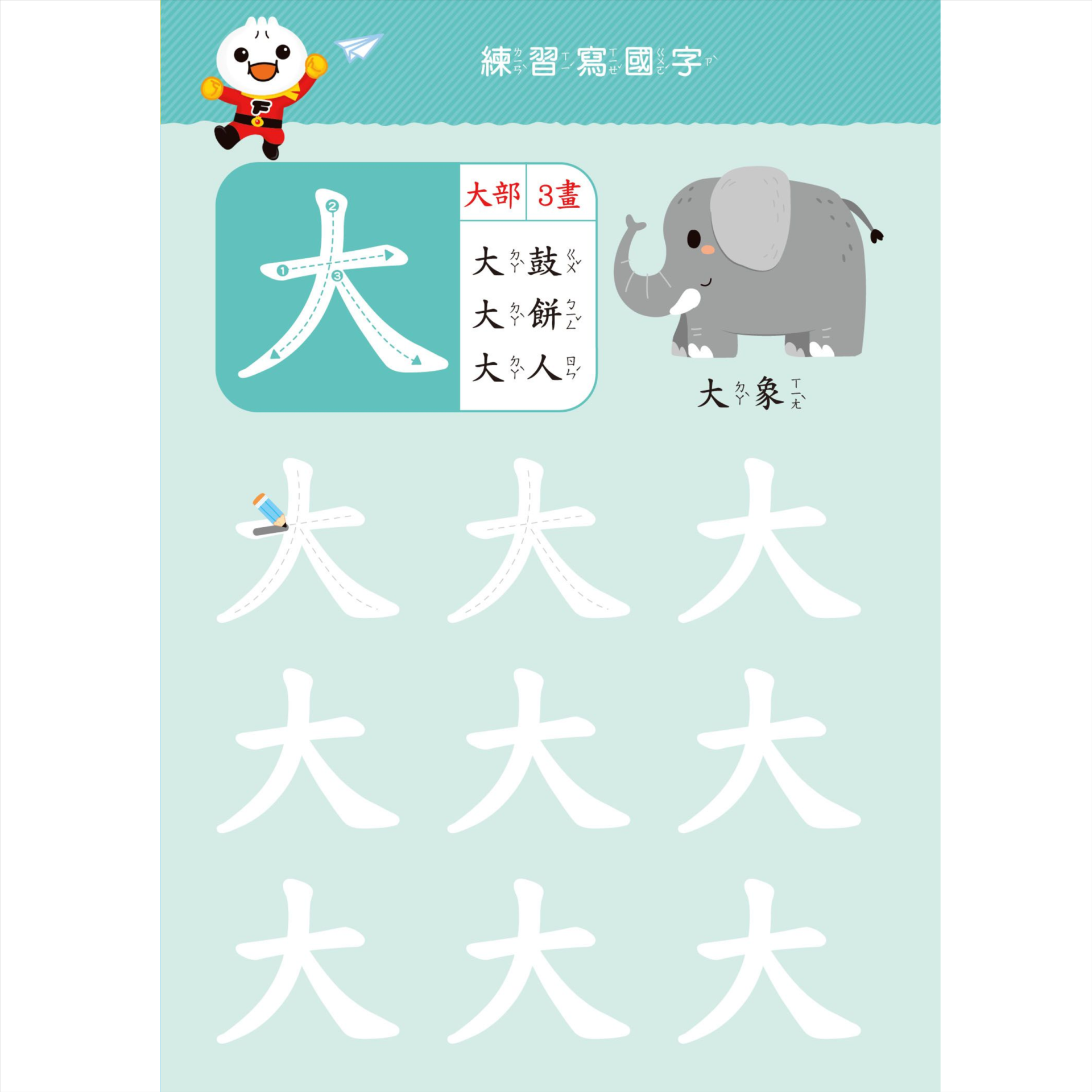 學前練習-基礎國字 052-02732