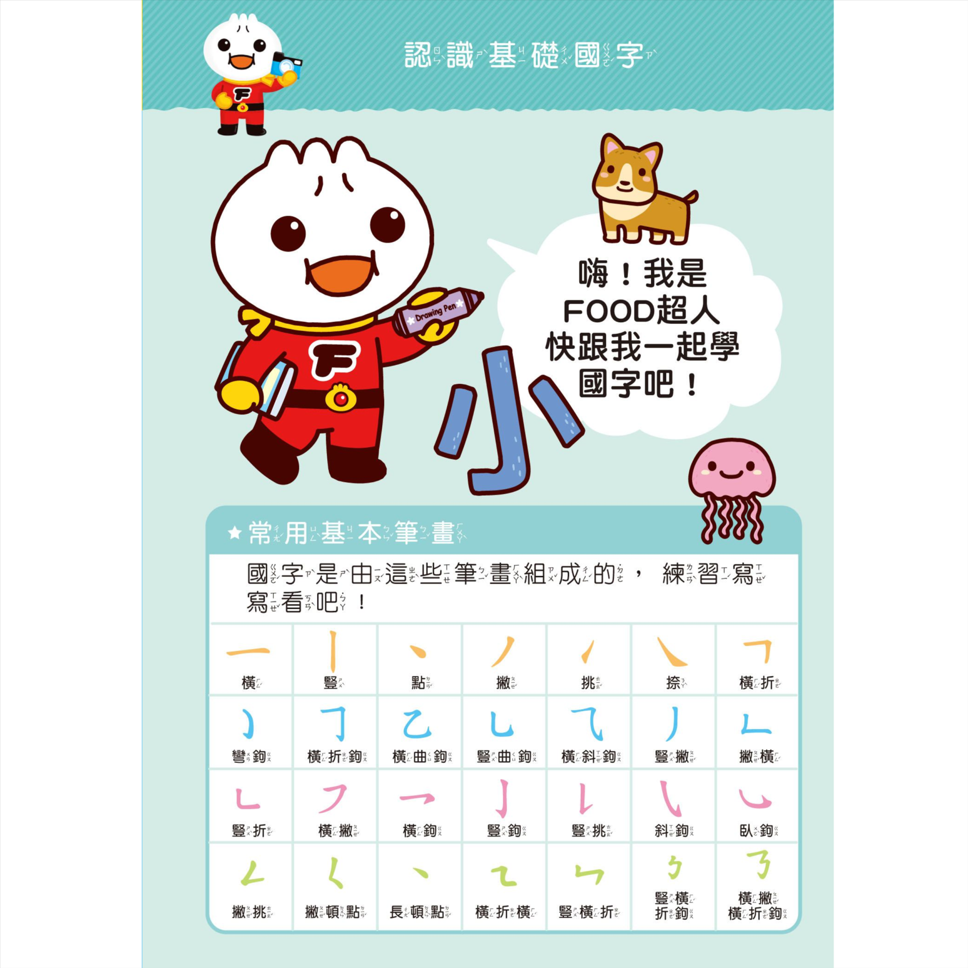 學前練習-基礎國字 052-02732