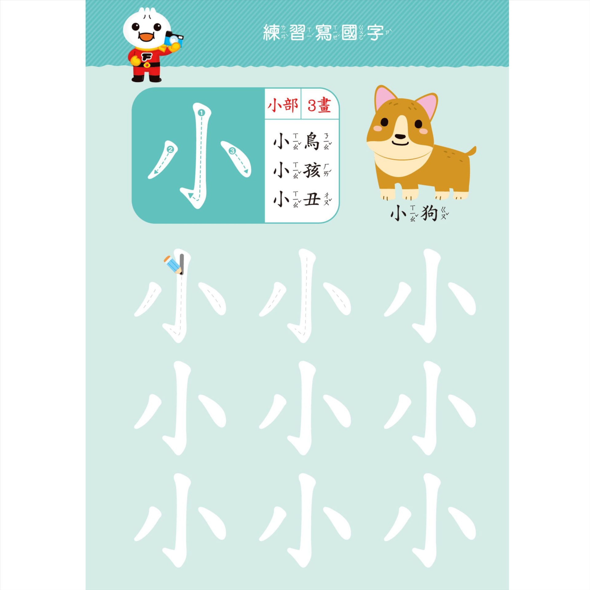 學前練習-基礎國字 052-02732