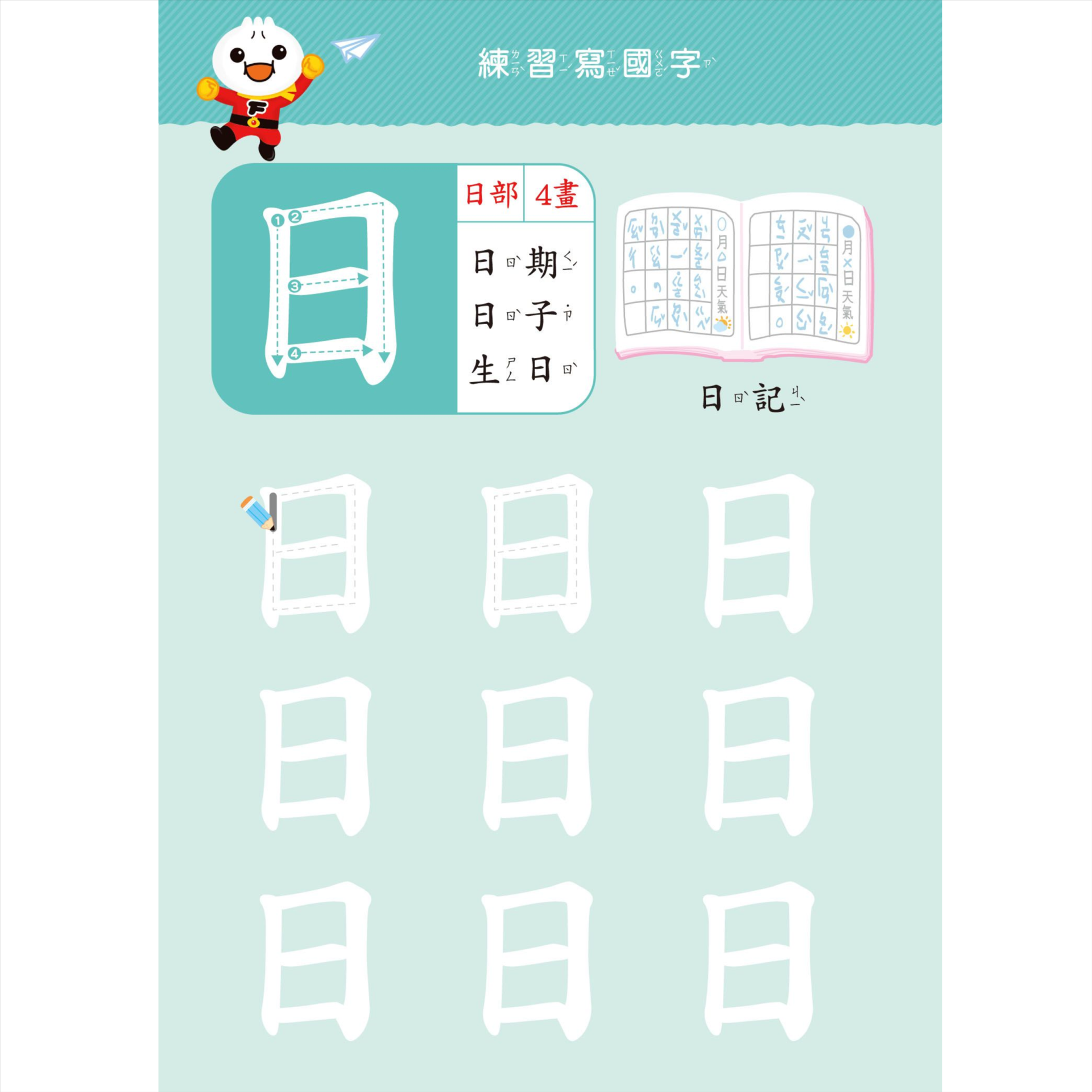 學前練習-基礎國字 052-02732