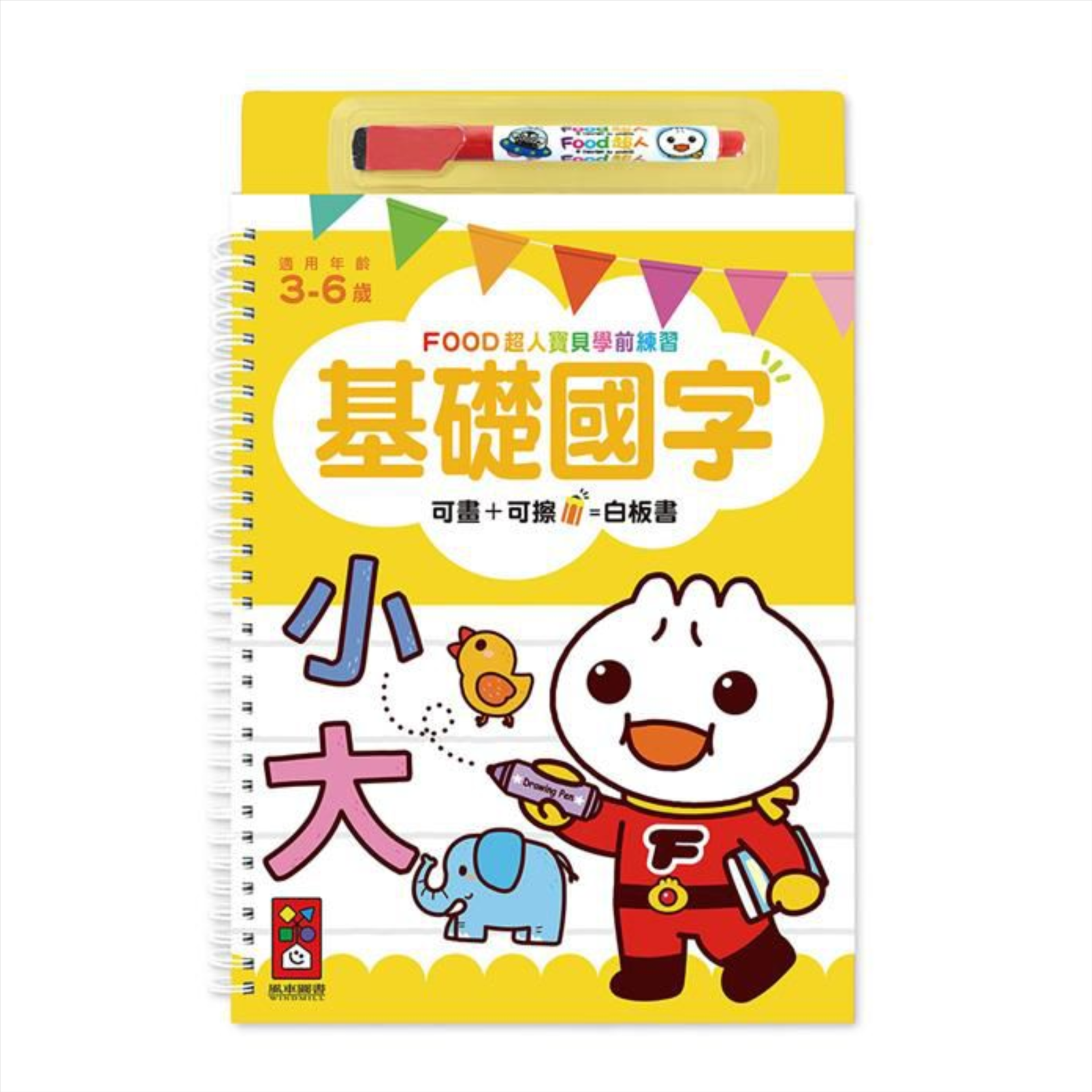 學前練習-基礎國字 052-02732