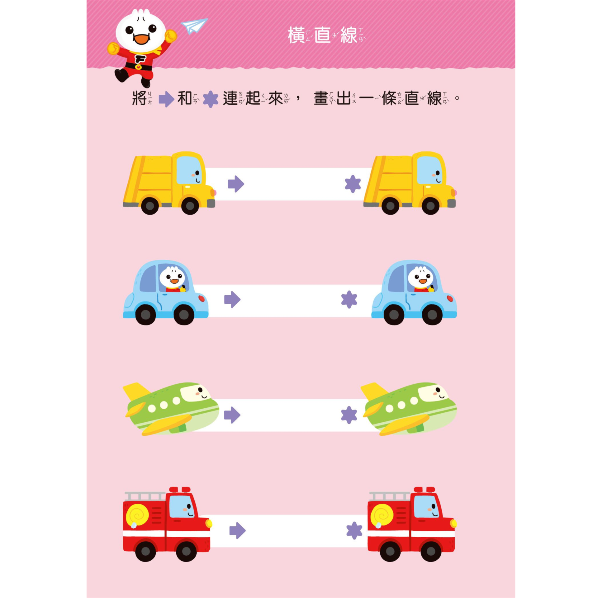 學前練習-運筆迷宮 052-02671