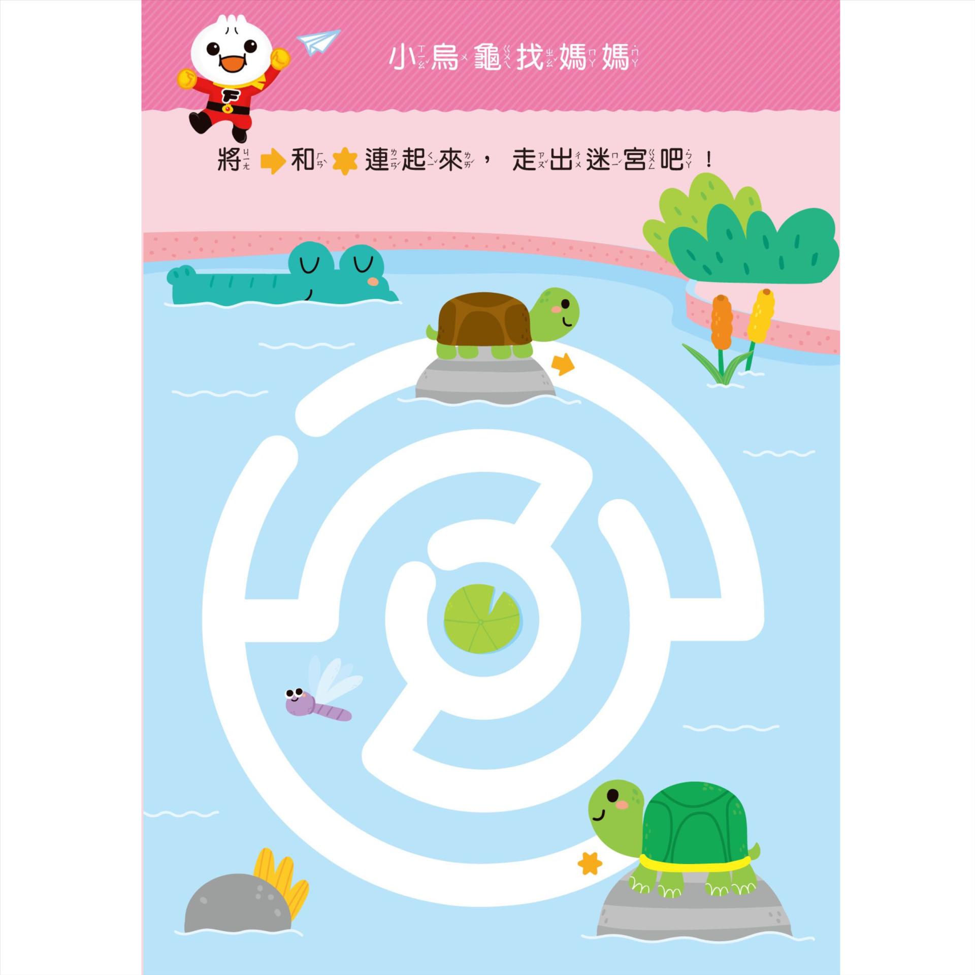學前練習-運筆迷宮 052-02671