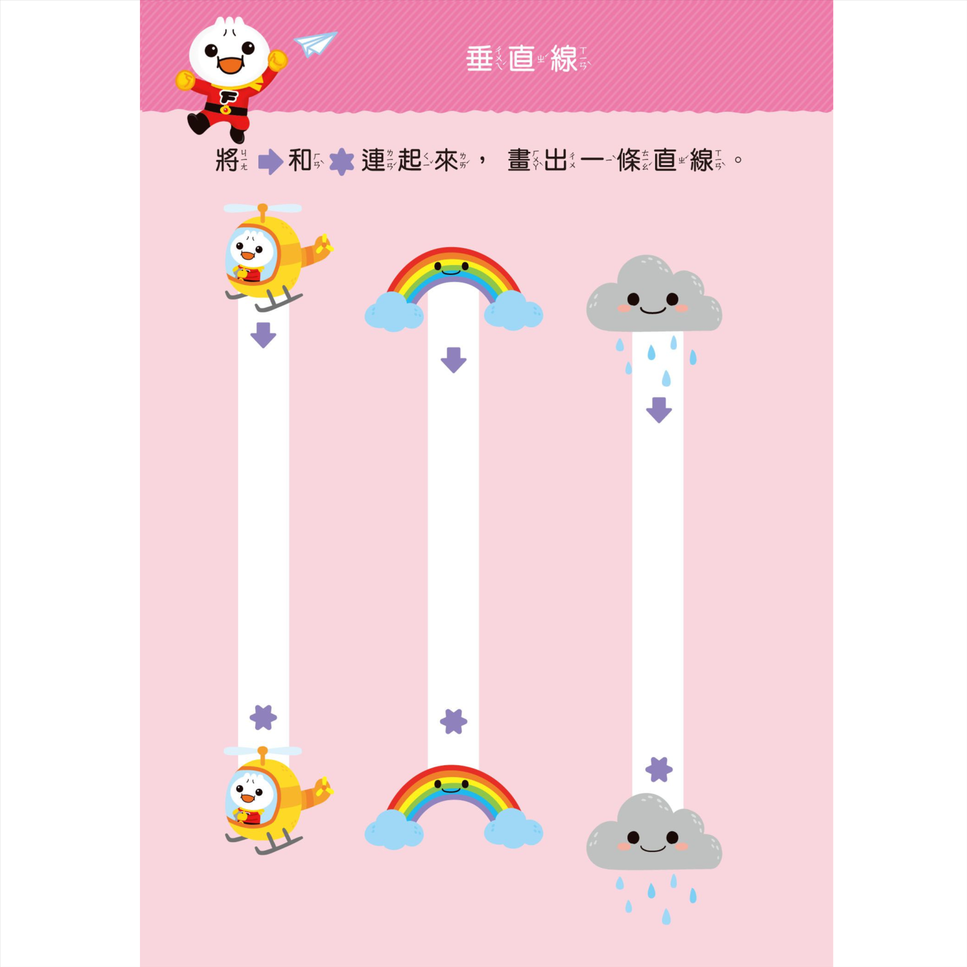 學前練習-運筆迷宮 052-02671