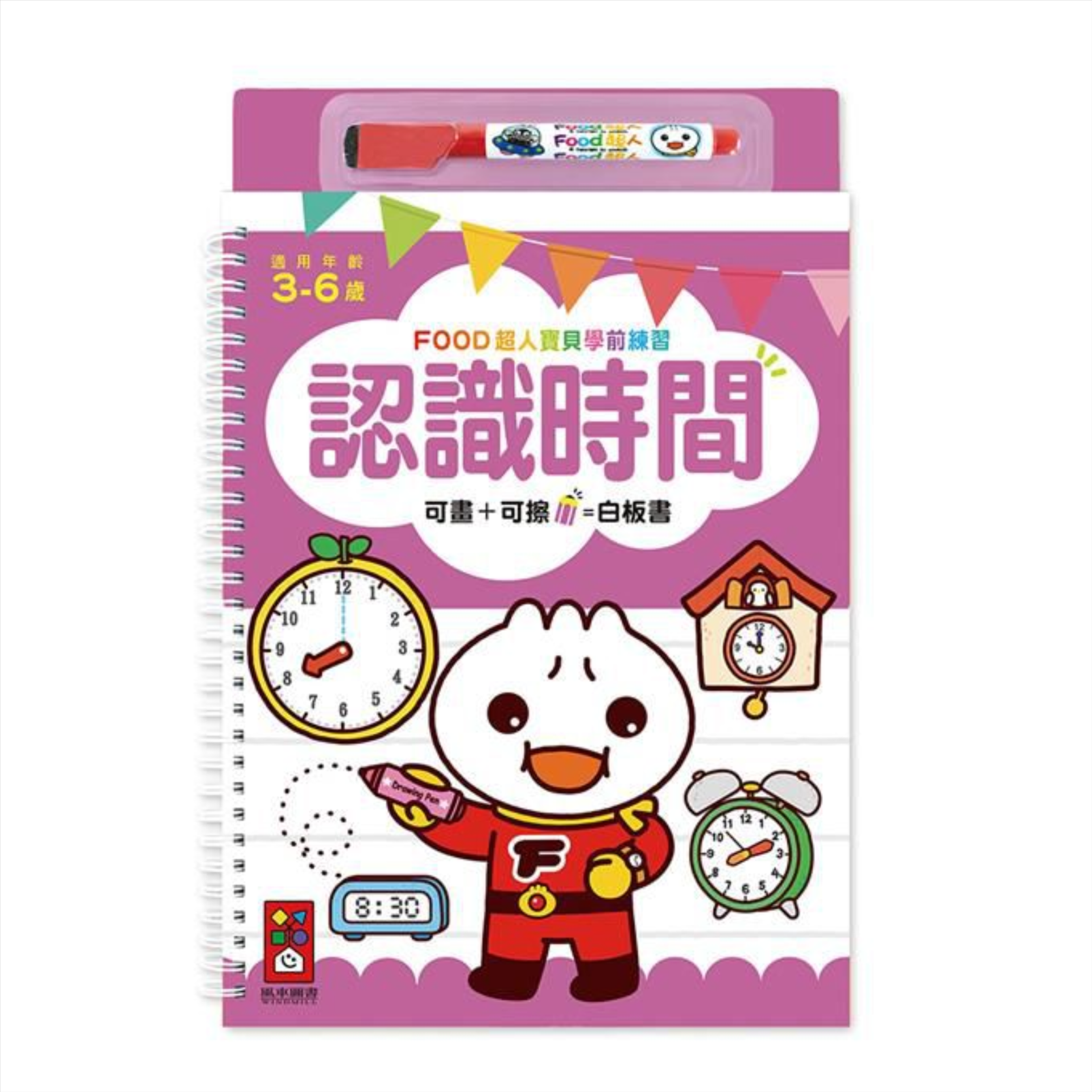 學前練習-認識時間 052-02718
