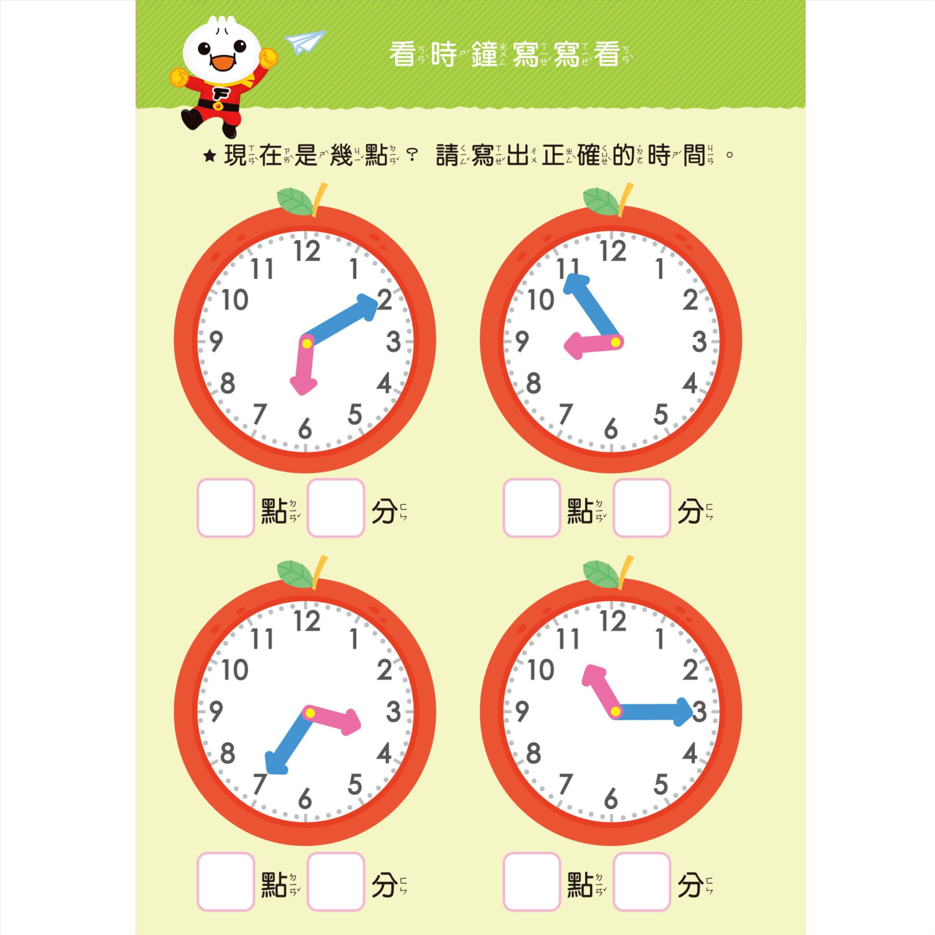 學前練習-認識時間 052-02718