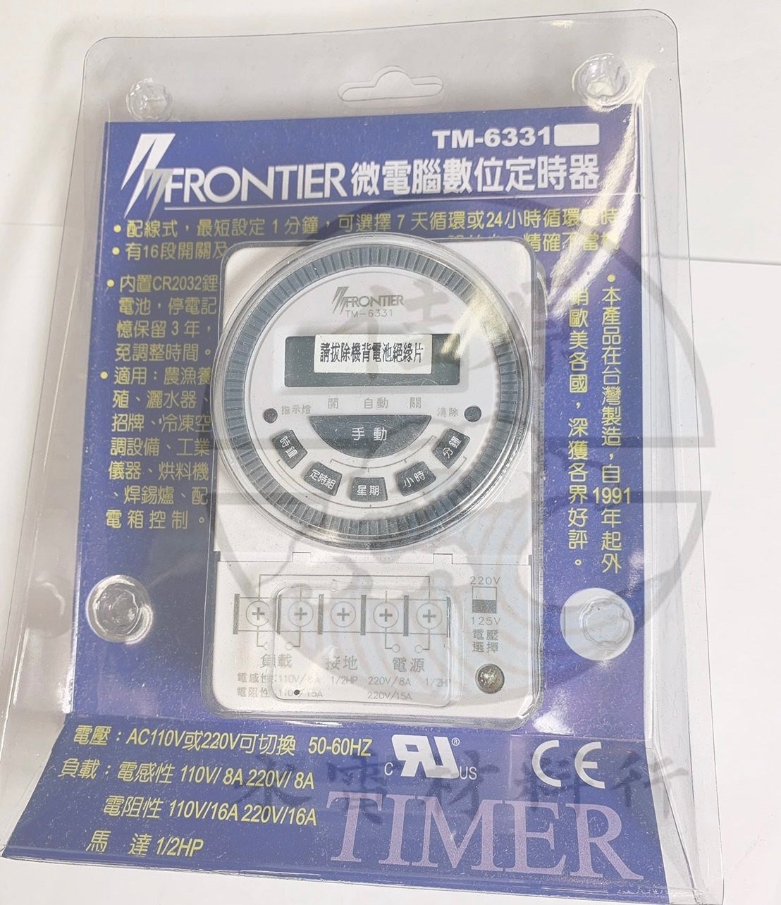 定時開關 TM-6331 110V/220V 壁掛式