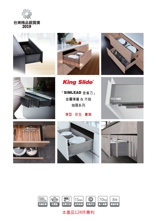 King Slide 川湖 SIMLEAD金省力【鋁抽】系列 