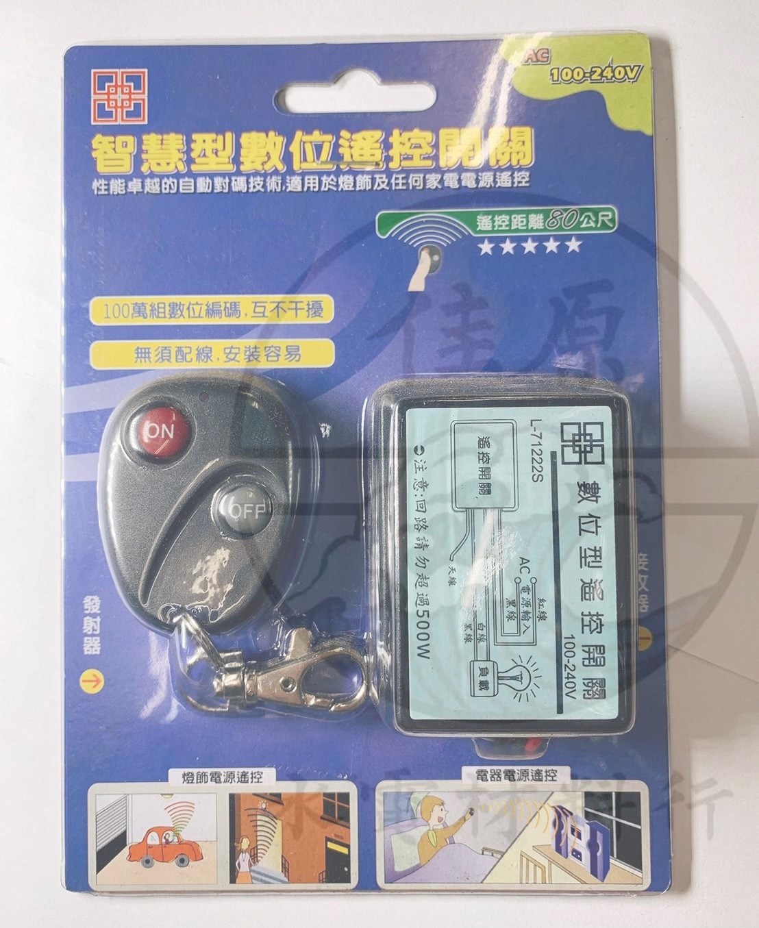 燈光遙控電源開關L-71222 110V/220V 500W