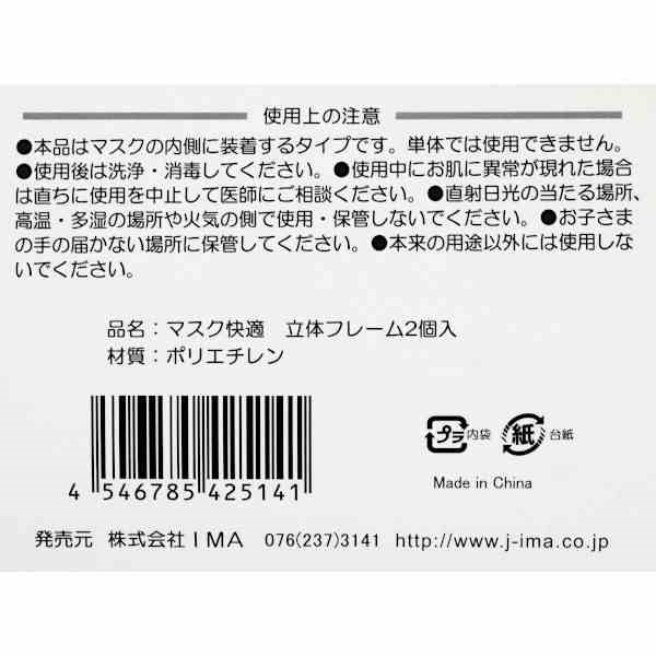 425141 口罩立體支架-2P  4546785425141