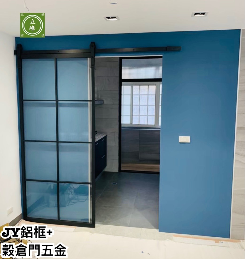 JY鋁框+穀倉門五金
