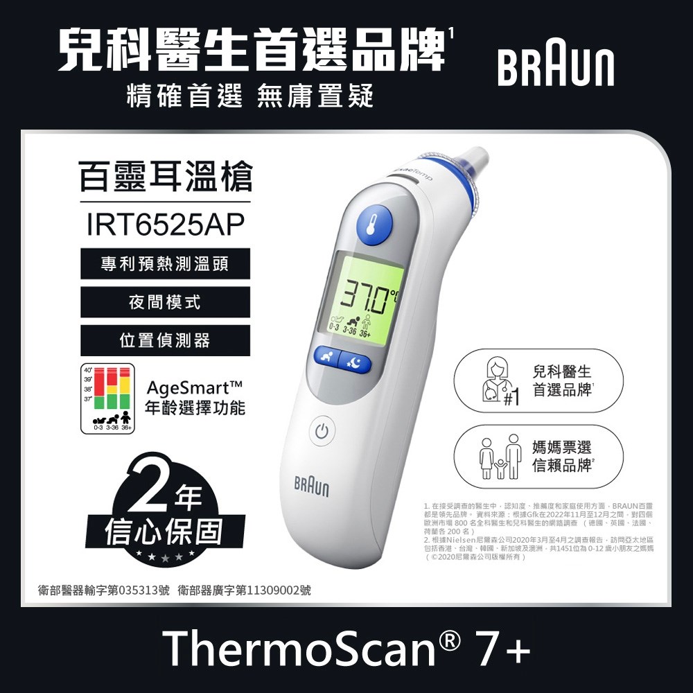 BRAUN 百靈 耳溫槍