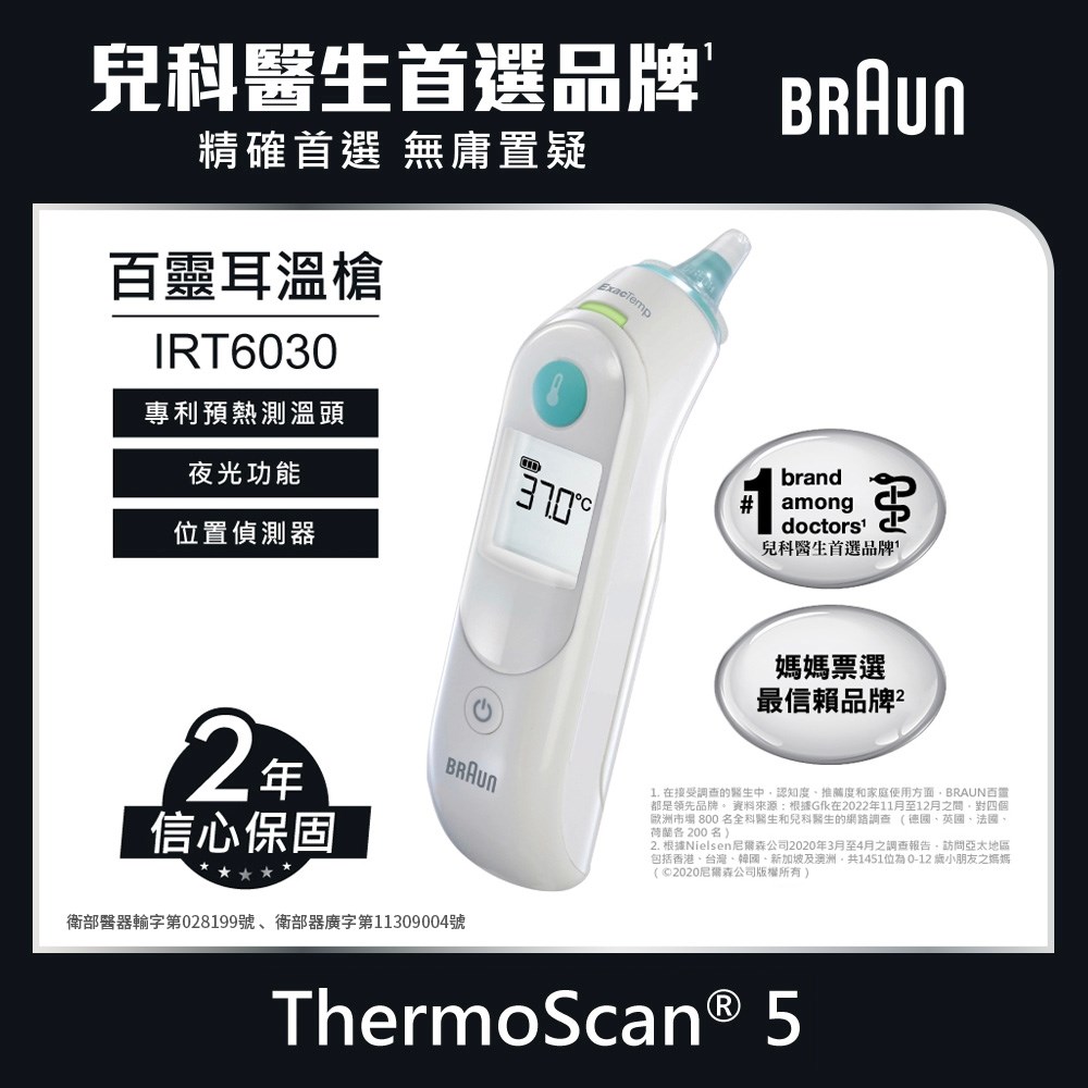 BRAUN 百靈 耳溫槍