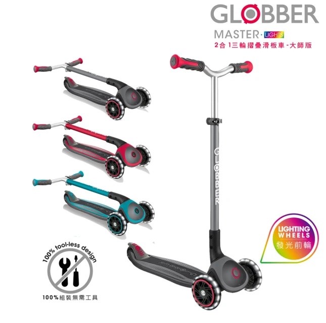 GLOBBER 哥輪步 2合1三輪折疊滑板車大師版