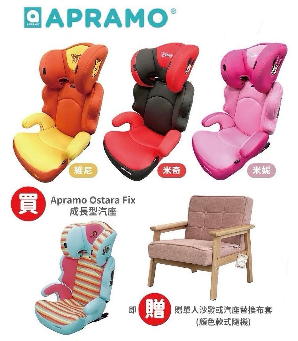 Apramo OSTARA FIX 成長型汽車安全座椅